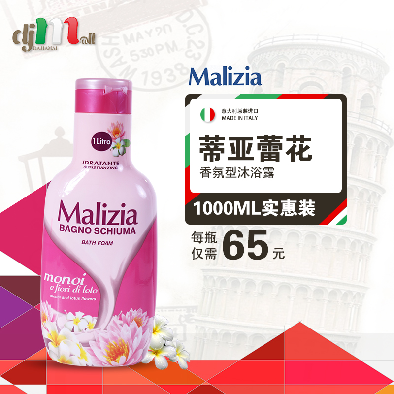 Malizia 家庭装持久留香保湿全身清爽 蒂亚蕾花精华沐浴露1000ml