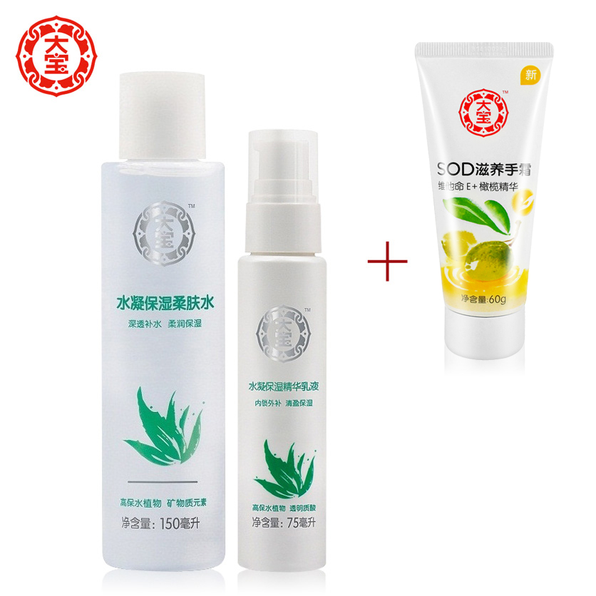 包邮国货正品大宝水凝保湿柔肤水+精华乳液 2件套装 补水滋润保湿