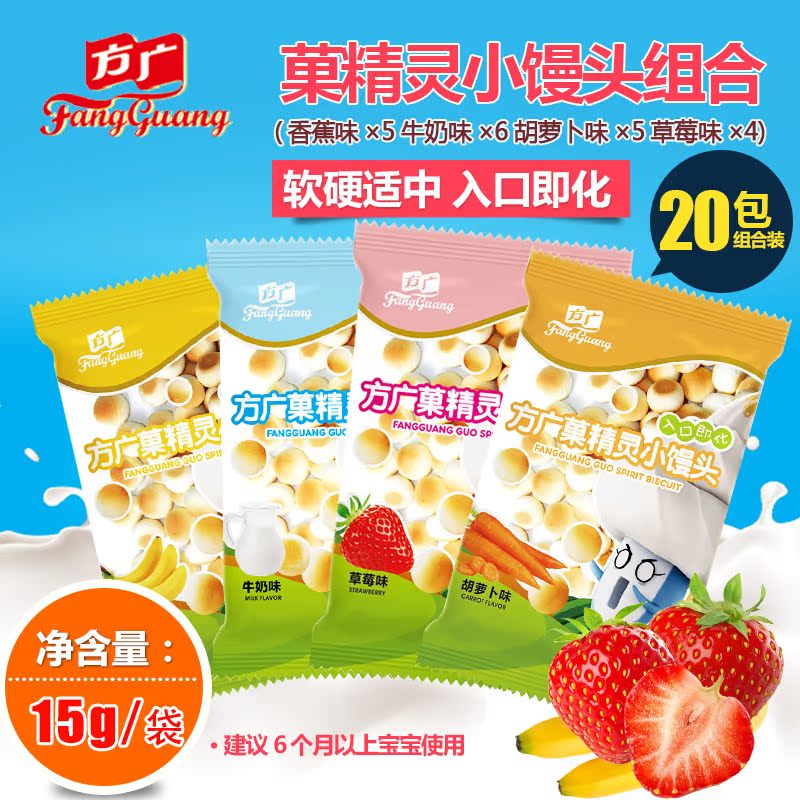方广菓精灵小馒头 宝宝辅食 宝宝饼干小零食菓小精灵馒头15g*20包
