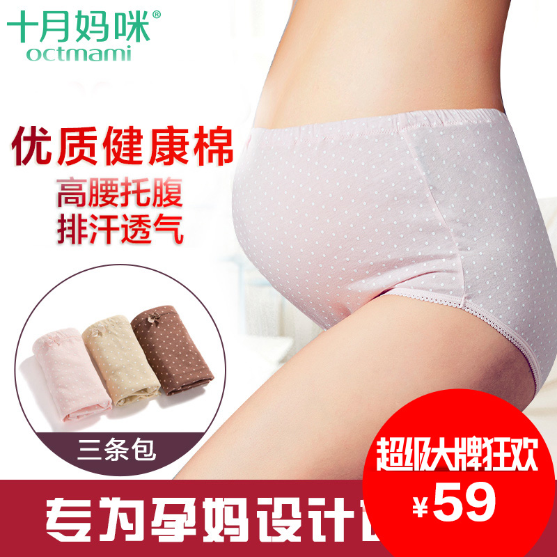 十月妈咪 纯棉全棉孕妇内衣 波点三条包内裤三角底裤女