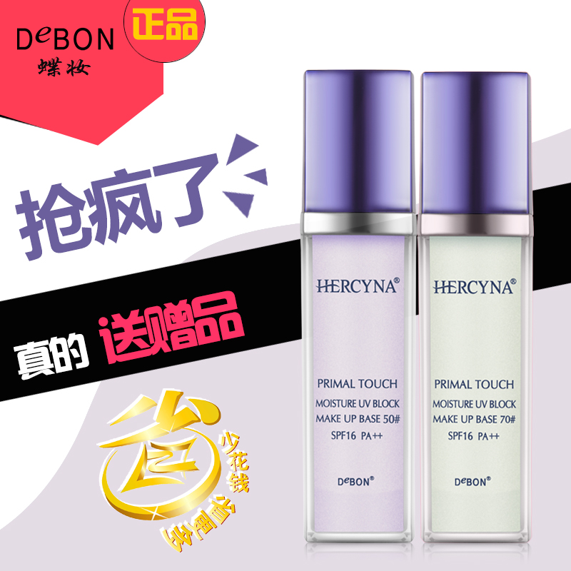 debon蝶妆海皙蓝隔离霜专柜正品35g防晒保湿遮瑕韩国妆前提亮乳