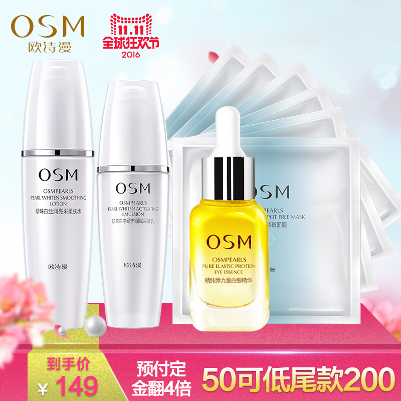 【预售款】OSM/欧诗漫珍珠白清澈净白礼盒美白去黄护肤品套装保湿