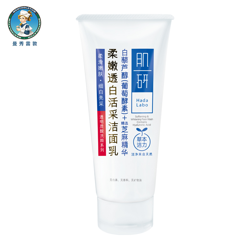 Hada Labo/肌研柔嫩透白活采洁面乳100g 去黄亮肤改善暗哑增加弹