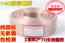 Speaker cable 2*70 audio cables 140 core engineering audio cable oxygen-free copper speaker cable scattered