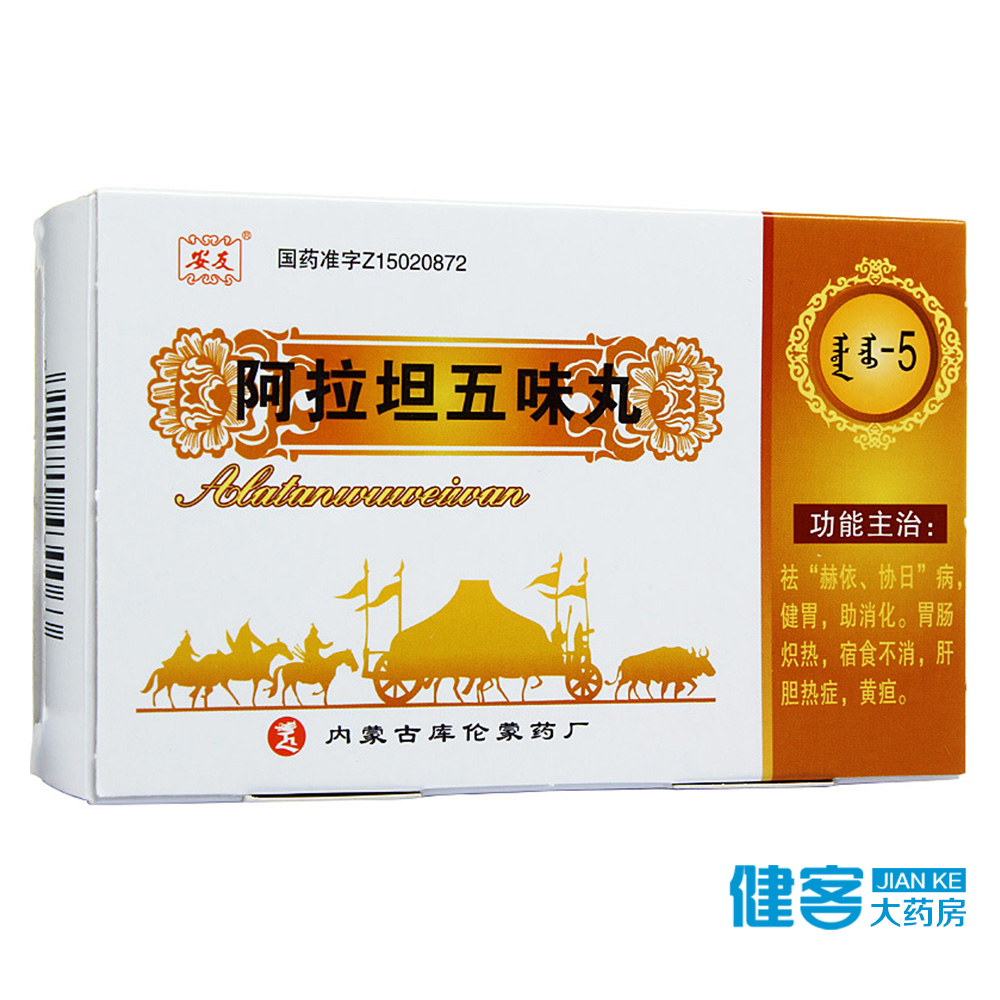 安友阿拉坦五味丸 15g*1瓶/盒