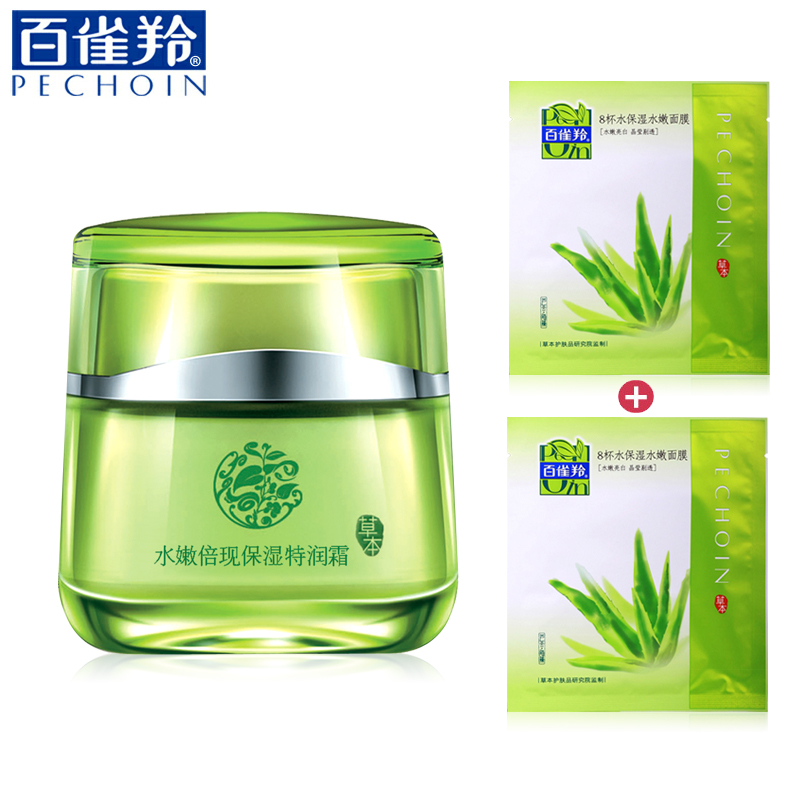 正品百雀羚面霜水嫩倍现保湿特润霜补水滋润养颜嫩白乳液懒人面霜