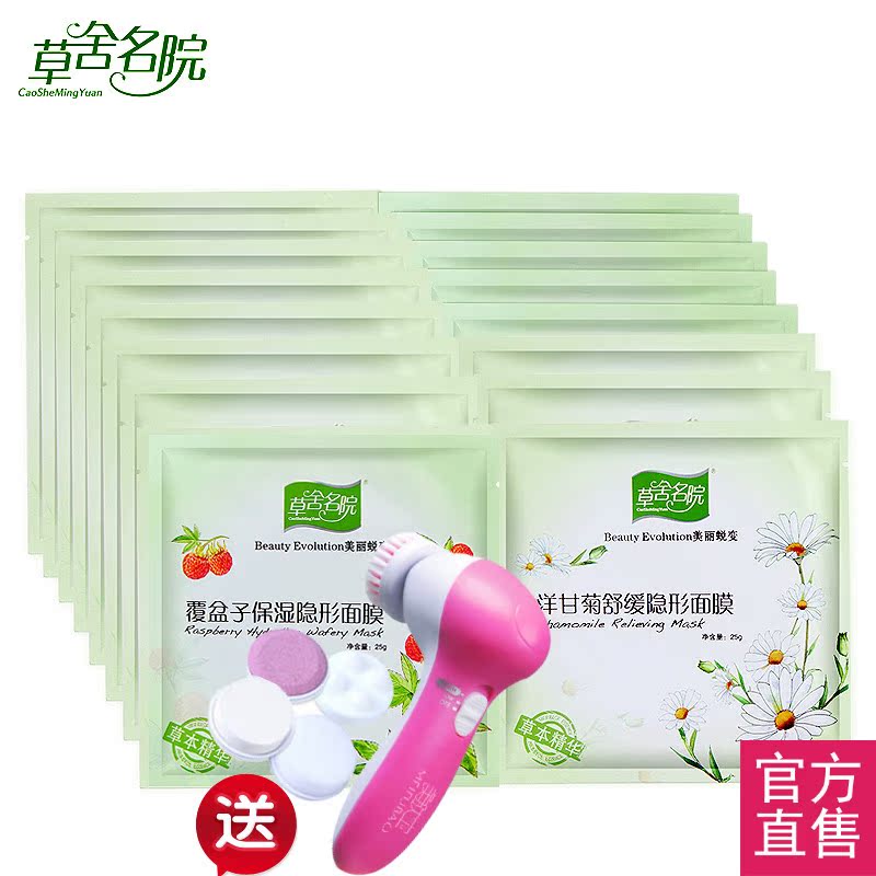20片 草舍名院洋甘菊覆盆子舒缓隐形面膜贴 去黑头红血丝补水控油