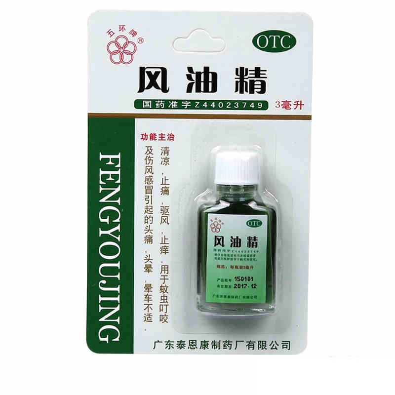 包邮】4盒装 五环牌 风油精 3ml 清凉止痛驱风止痒 蚊虫叮咬64111