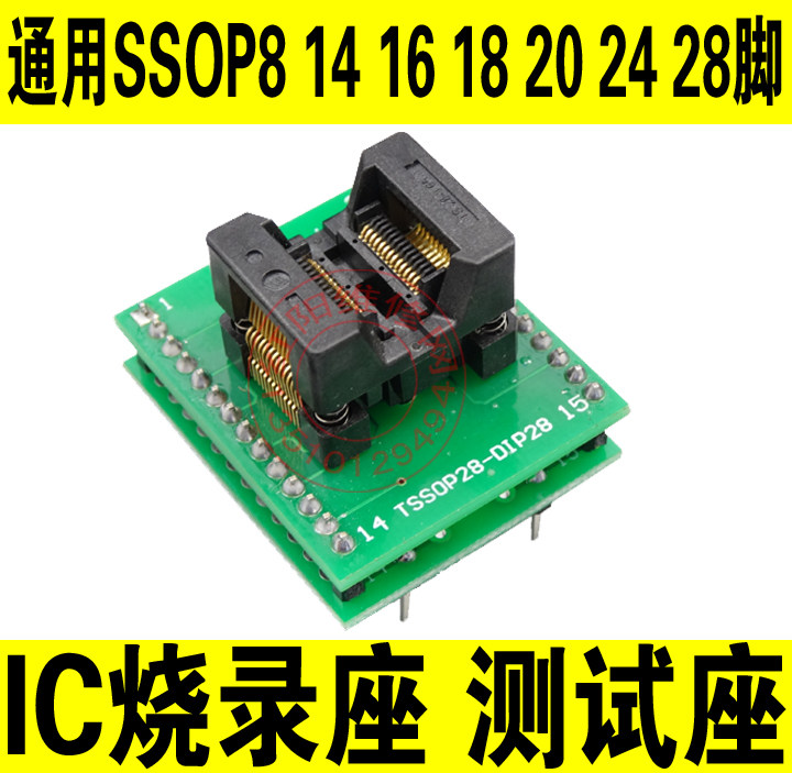 IC测试座 芯片转接座 TSSOP8 TSSOP16座 TSSOP20 TSSOP28座子
