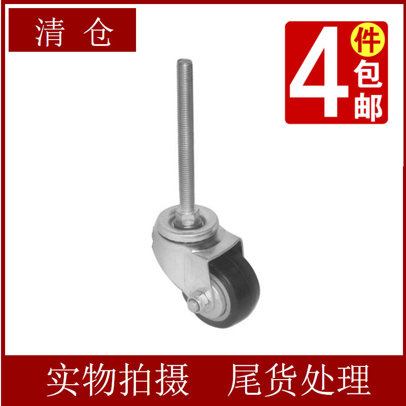Clearance 2-inch ultra-long screw rod universal wheel without brake 4 pieces, contact customer service to change the price after the national auction
