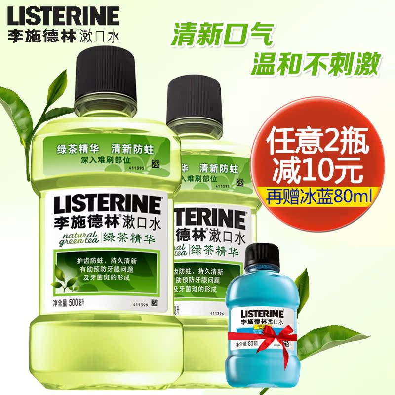 李施德林绿茶精华漱口水除口臭杀菌消炎孕产妇儿童去牙渍结石进口