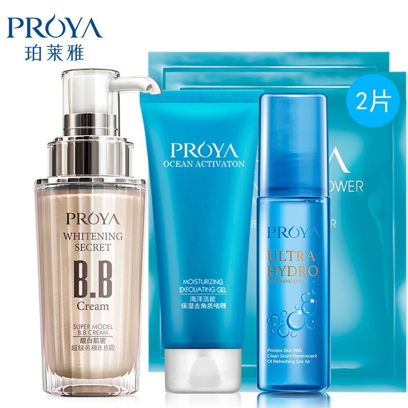 PROYA/珀莱雅靓白肌密超级名模BB霜 裸妆遮瑕强 保湿美白提亮肤色
