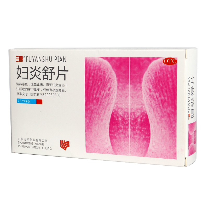 三源 妇炎舒片 48片 阴道炎急慢性盆腔炎 清热活血止痛 济仁药品