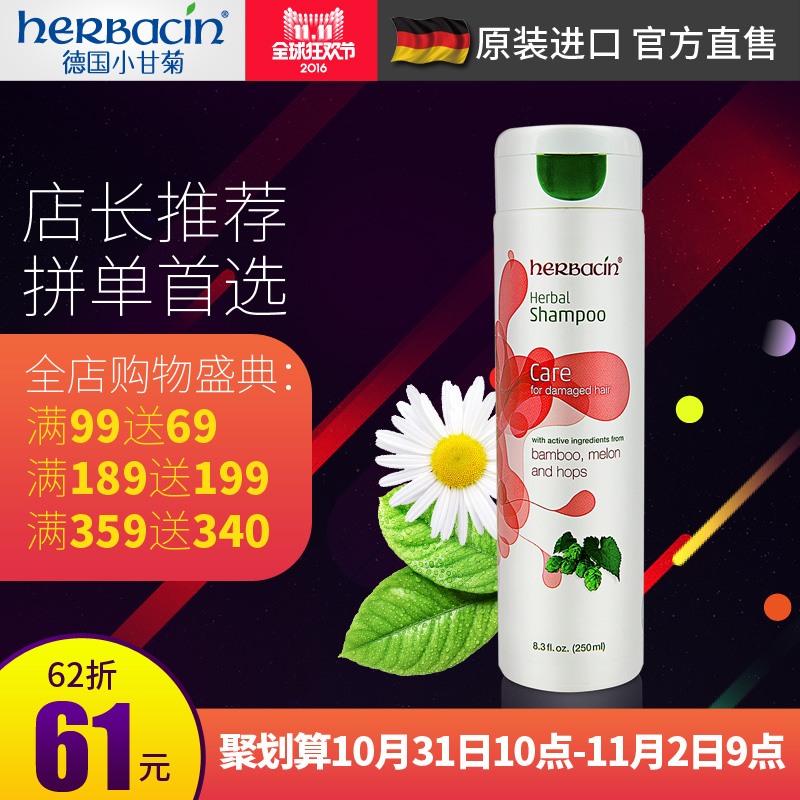 Herbacin/贺本清德国小甘菊啤酒花竹萃250ml洗发水 修护滋养-新