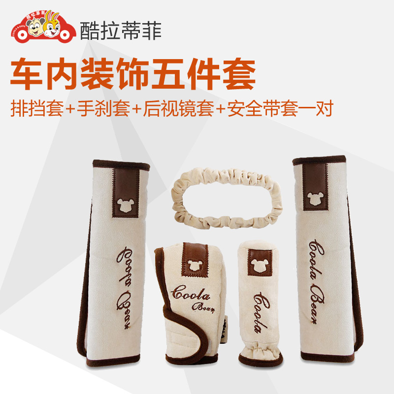 酷拉蒂菲汽车内饰套装排挡套手刹套安全带套护肩套卡通小套饰用品