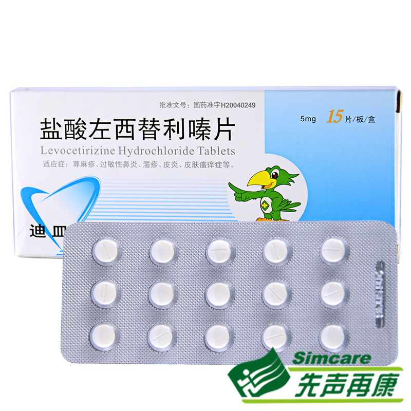 重庆华邦 迪皿 盐酸左西替利嗪片 5mg*15片/盒