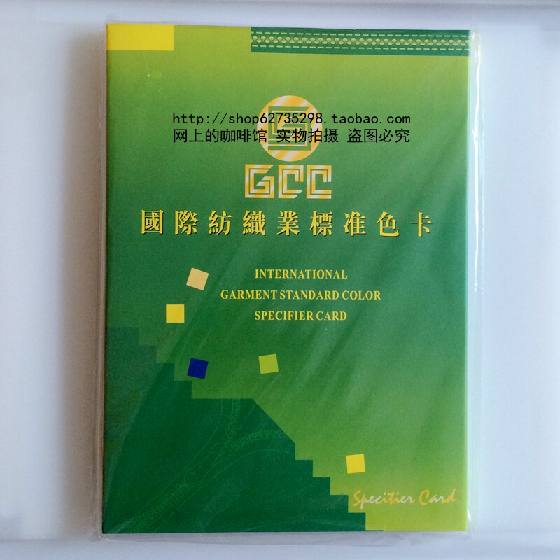 Original Copyrighted GCC Color Card International Textile Industry Standard Color Card National Standard Salad color card Textile clothing Color