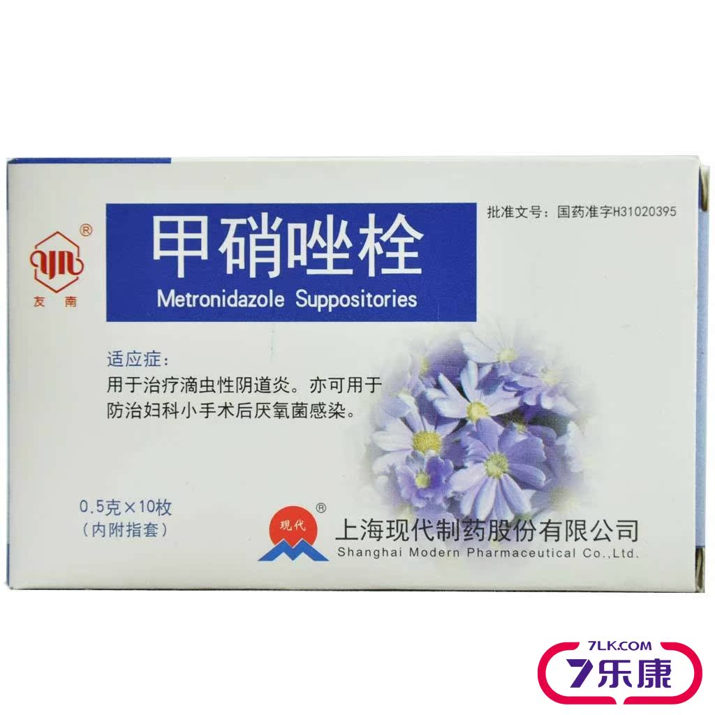 友南 甲硝唑栓 0.5g*10枚/盒