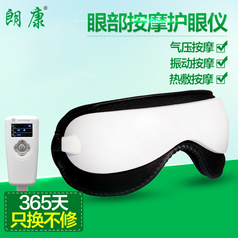官方正品朗康眼部按摩器按摩仪护眼仪保护眼睛预防近视淡化黑眼圈