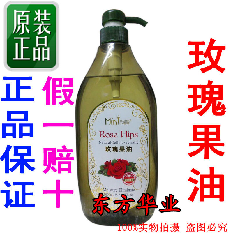 Little teacher rose fruit oil base oil 1000ml body massage oil push back essential oil moisturization oil