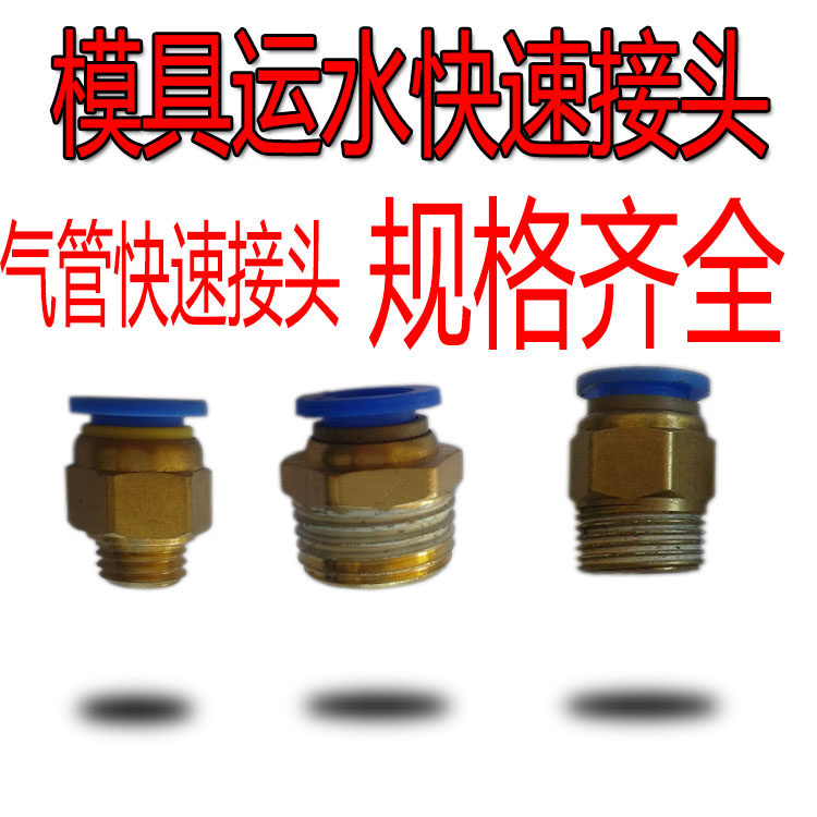 DIE TRANSPORT WATER QUICK JOINT TRACHEOCUMIN NOZZLE JOINT 1 1 8 1 4 3 8 1 2M8 10 12 16