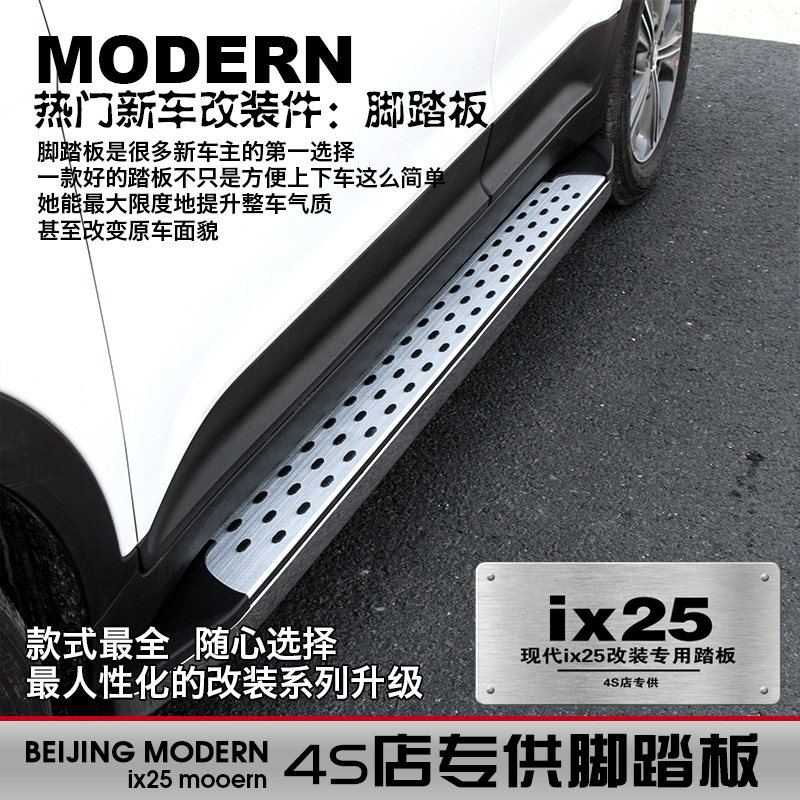 现代ix25侧踏板IX25专用脚踏板免打孔ix25改装铝合金外踏板不锈钢
