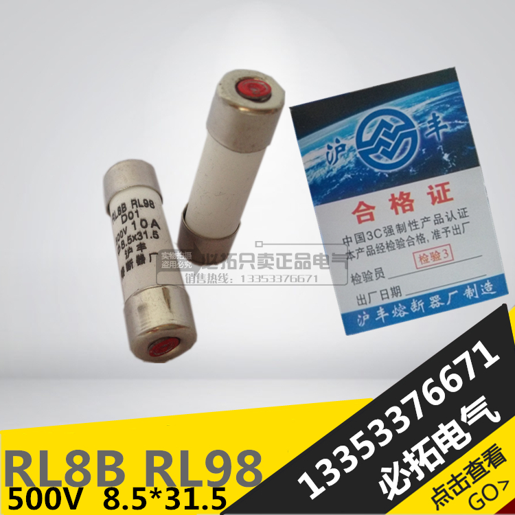 RL8B RL98 Hufeng fuse ceramic fuse tube 500V 8 5*31 5 12345681016A