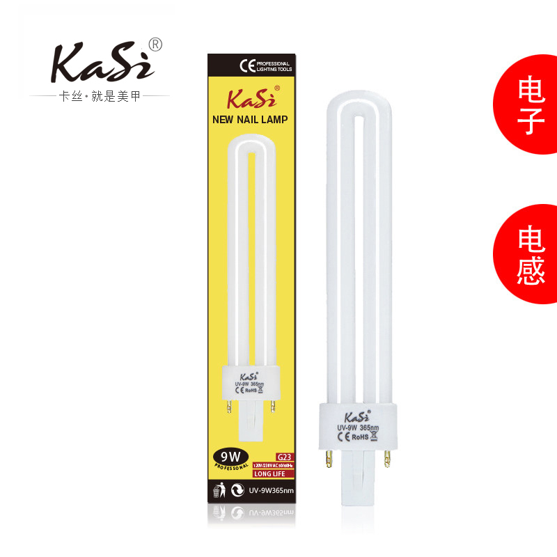 KaSi美甲光疗机 9W电子电感UV灯管光疗灯 做指甲光疗机器工具