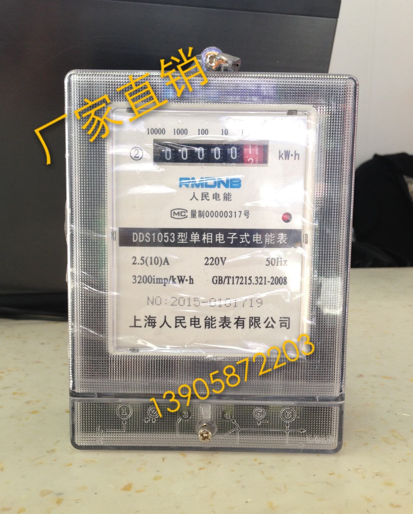 Shanghai People's DDS1053-2 single-phase electronic watt-hour meter watt-hour meter (through type) 5~20A