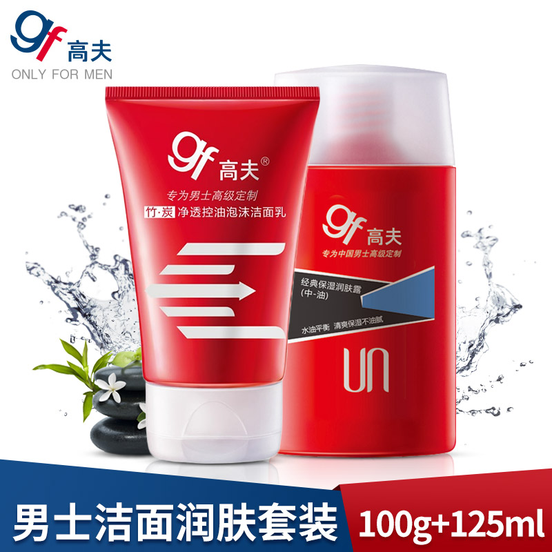 【天猫超市】高夫保湿润肤露125ml(中-油)+竹炭控油洁面乳100g