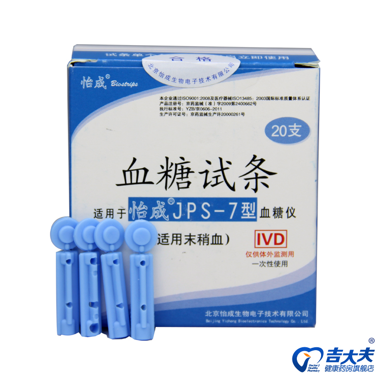 怡成血糖试纸 超越虹吸式 血糖仪试纸 jps-5 -6 -7型通用 jps通用