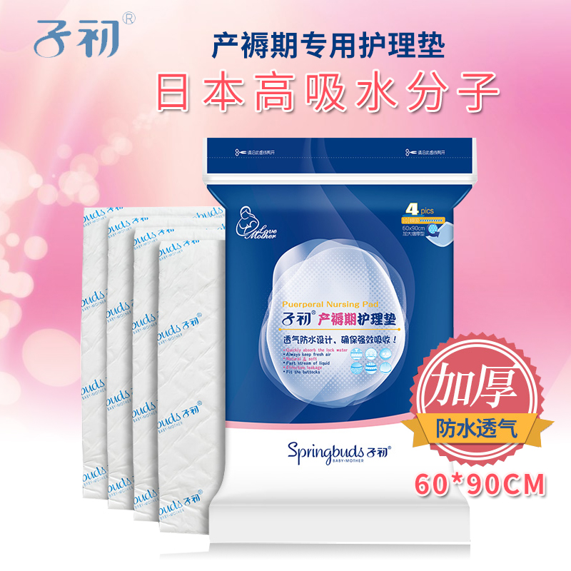 产后护理垫孕妇护理垫片产后月子产褥垫孕妇一次性护理垫4片-3包
