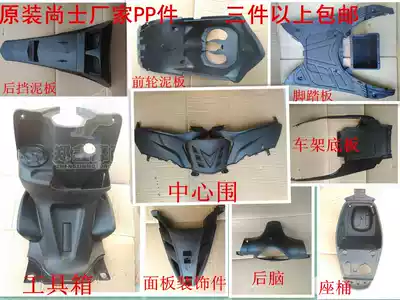 Shangshi plastic parts Locomotive ghost fire 1 generation vinyl shell ghost fire generation full set of lamps black parts PP parts SONGS