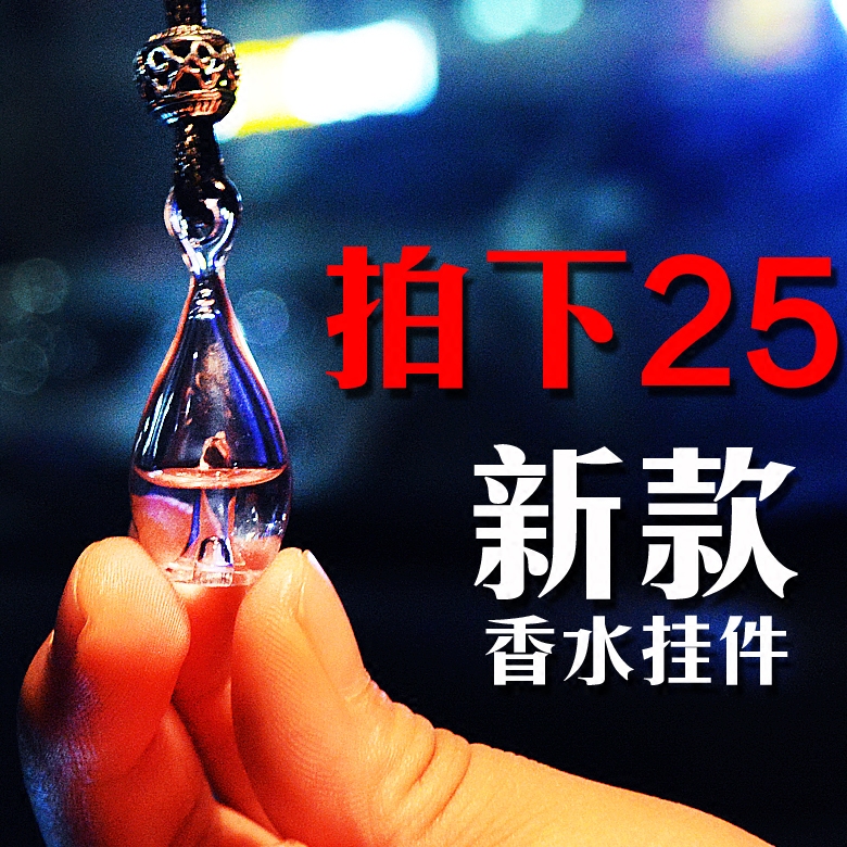 汽车香水瓶空瓶挂件新款车载香水挂件车用挂饰吊坠创意精油除异味