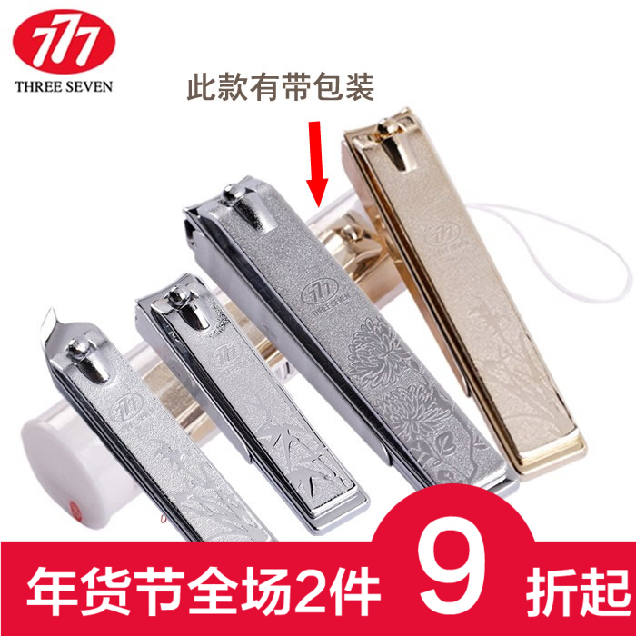 正品韩国777指甲刀 进口防溅环保指甲钳修甲指甲剪 包邮 独立包装