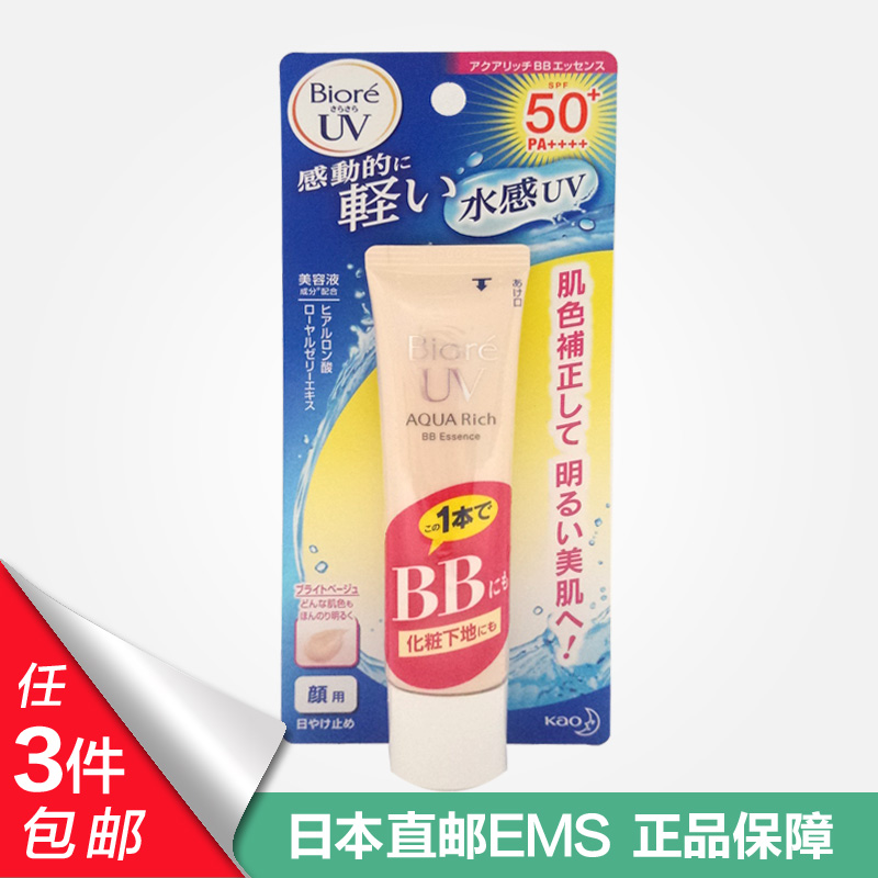 日本直邮 花王Biore碧柔新水感防晒BB霜SPF50+/PA+++