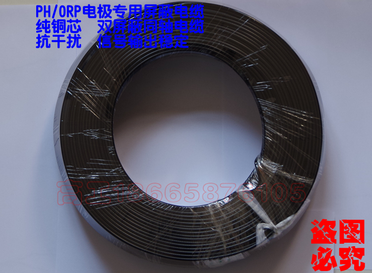PH electrode wire industrial PH probe wire, PH extension wire, PH meter connection wire, double shielded coaxial cable
