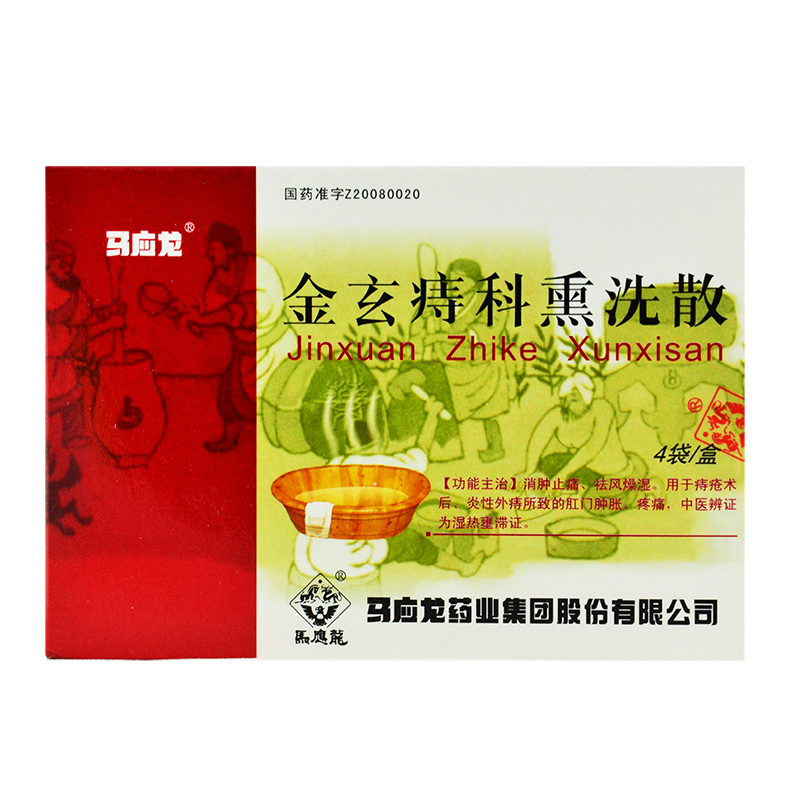 马应龙金玄痔科熏洗散 55g*4袋/盒