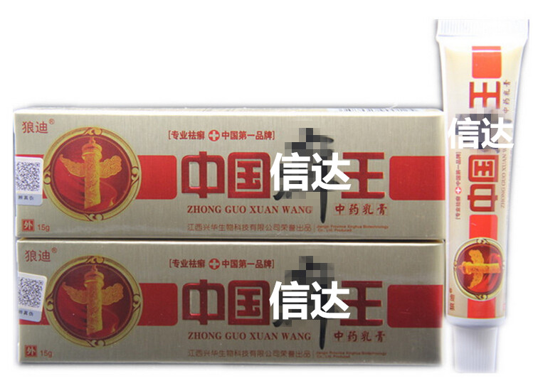 正品中国选王乳膏 3送1买5送2 中国藓王乳膏 中国选王软膏包邮