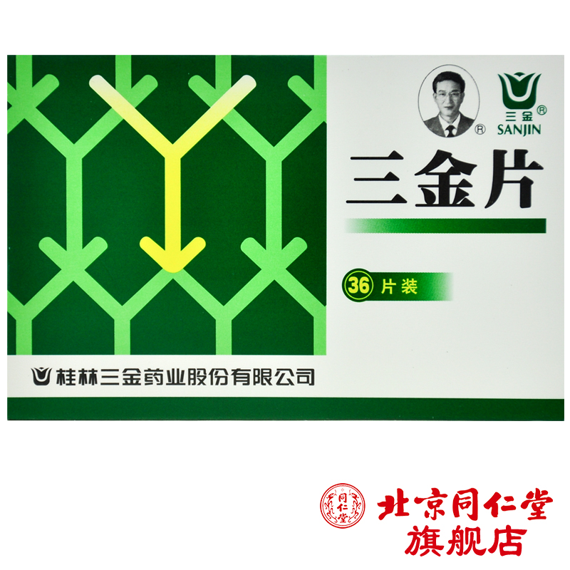 三金三金片 36片/盒