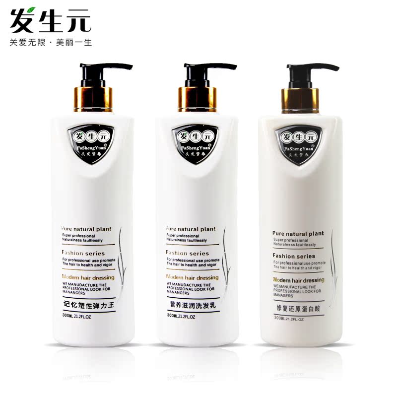 发生元正品洗发水弹力素发膜3瓶套装洗发护发造型护发素倒膜