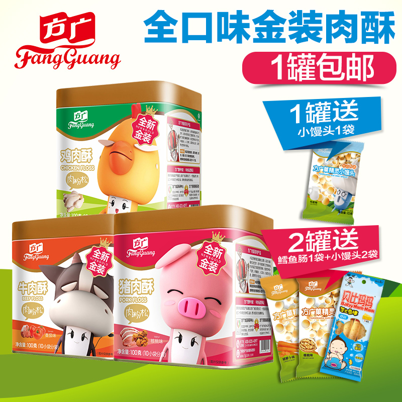 方广肉酥 婴幼儿钙铁锌猪肉酥 牛肉松 宝宝营养辅食肉松 儿童肉绒