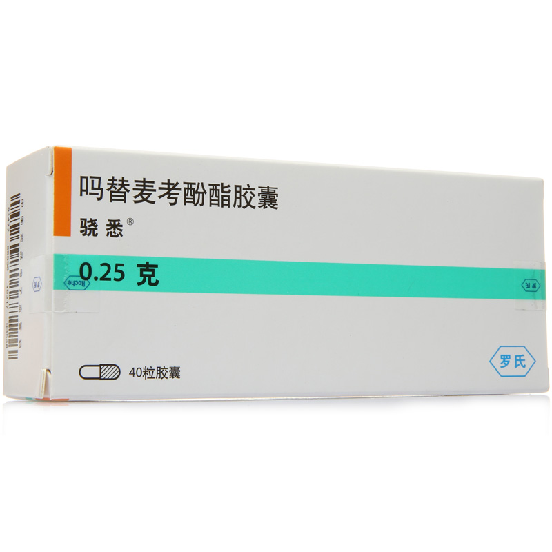 骁悉 骁悉 吗替麦考酚酯胶囊 0.25g*40粒/盒