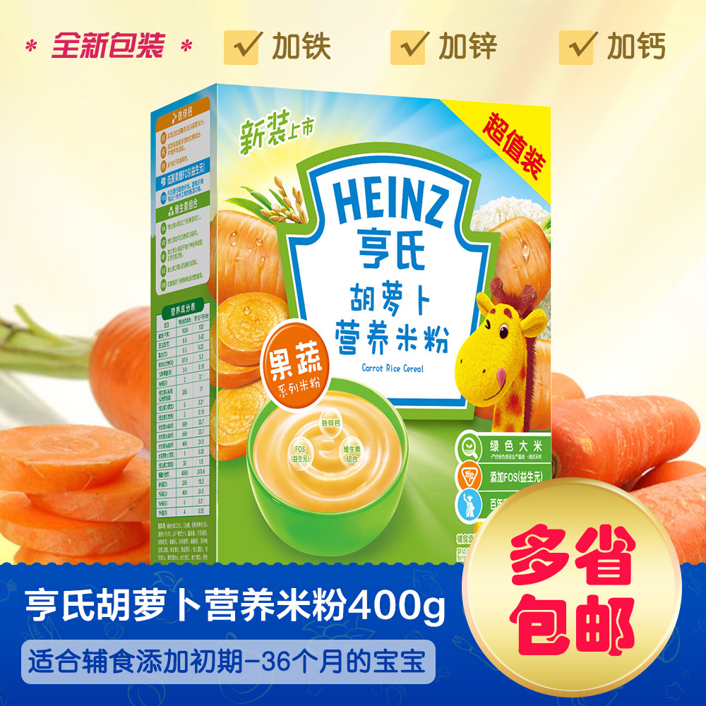 亨氏胡萝卜营养婴儿米粉宝宝米糊婴幼儿辅食400g HS8015