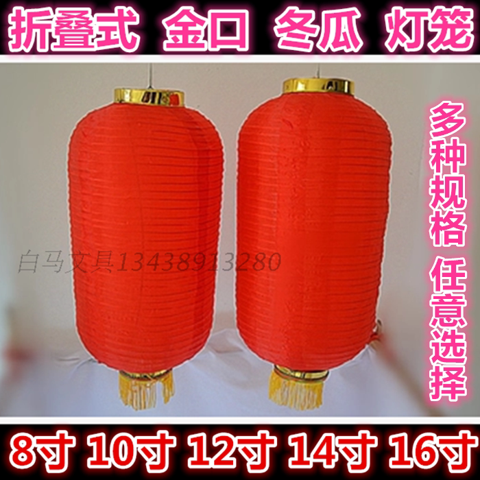 Winter melon no word big red lantern red cloth lantern Chinese New Year's festive New Year decorations advertisement folding lantern custom-Taobao