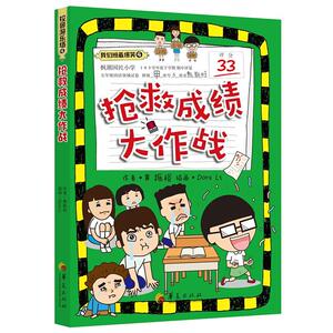 抢救成绩大作战