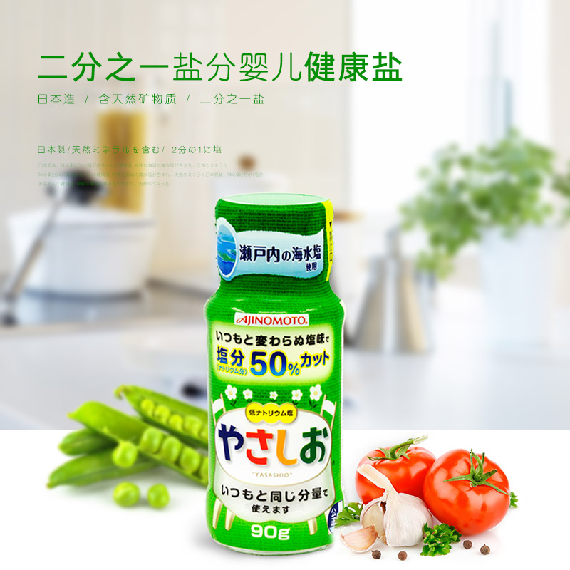 香港直邮日本原装进口味之素Ajinomoto婴儿健康盐/BB盐 减盐50%