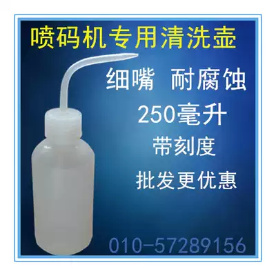 Direct printing machine special cleaning pot watering can Flushing bottle thickening corrosion-resistant suction pot with scale 250ML washing bottle