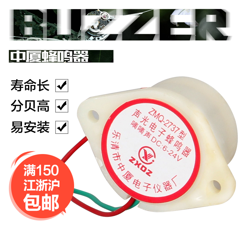 Zhongxia Electronic buzzer ZMQ-2737 sound alarm flash buzzer with lamp bead 12v24v alert