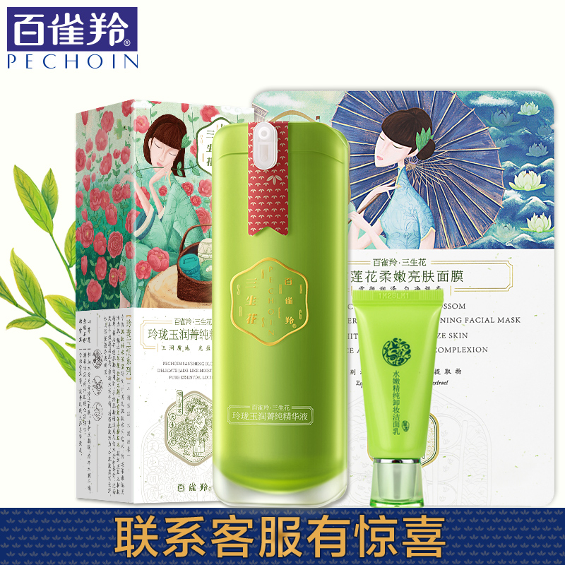 百雀羚精华液 三生花玲珑玉润精华液30ml 面部精华补水保湿